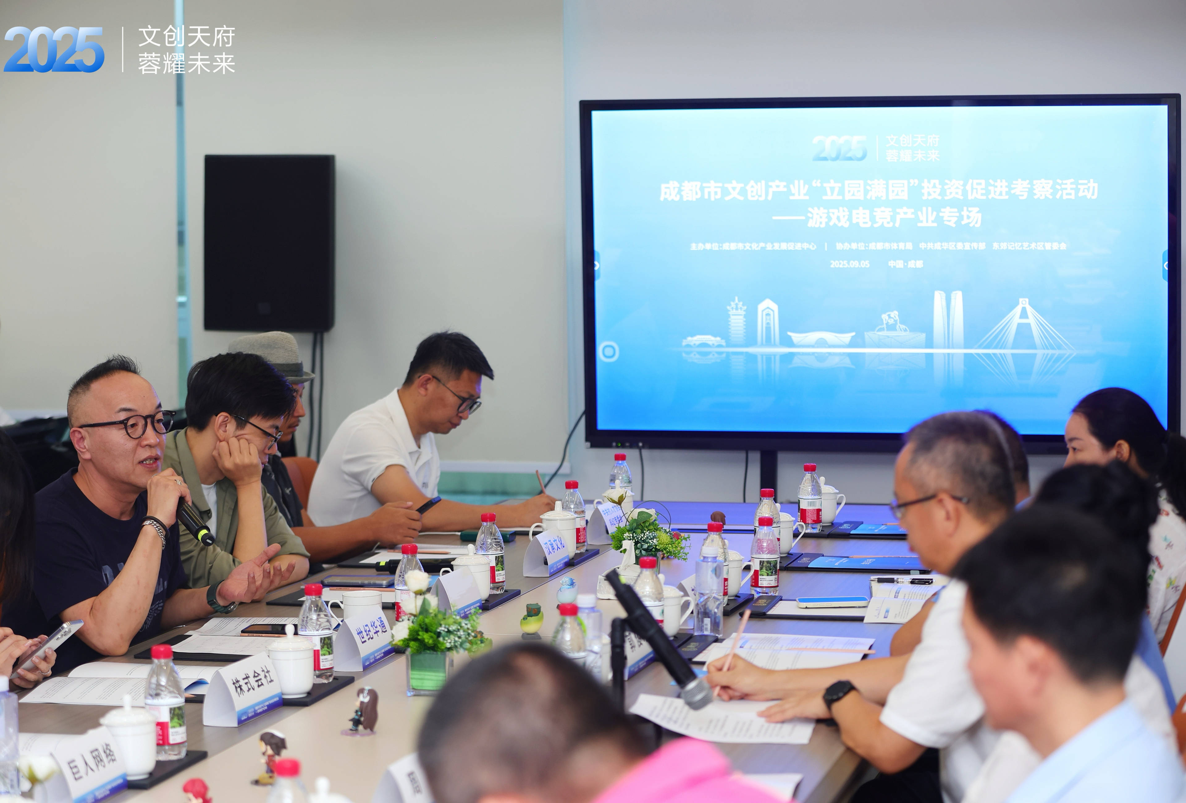 2025成都市文创产业“立园满园”投资促进考察活动——游戏电竞产业专场在蓉成功举行