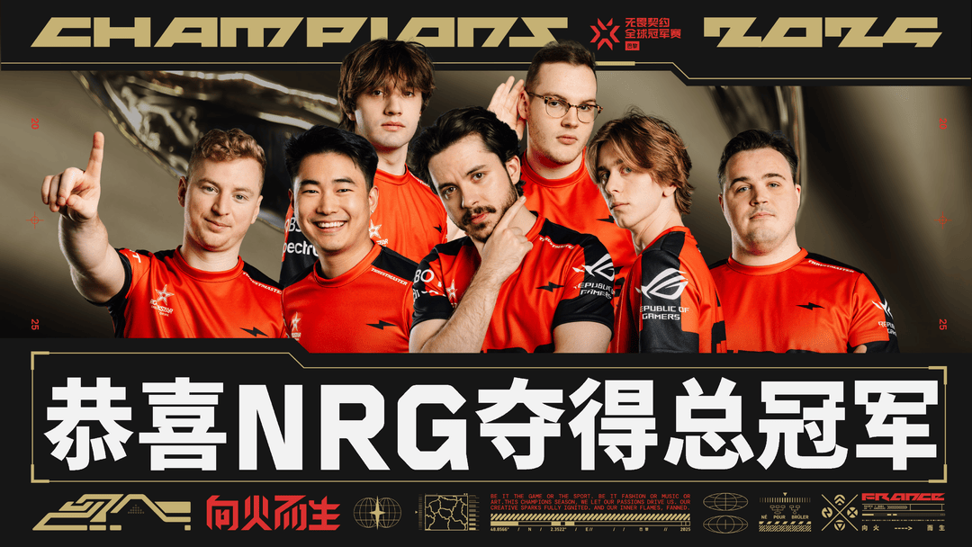 冠军加冕!NRG夺得2025无畏契约巴黎全球冠军赛冠军