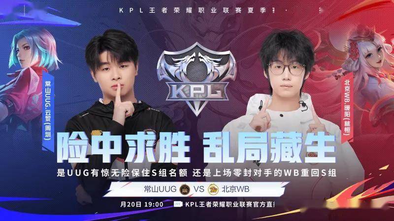 2025KPL夏季赛卡位赛:胜者直进S组!7月20日卡位赛双战定生死