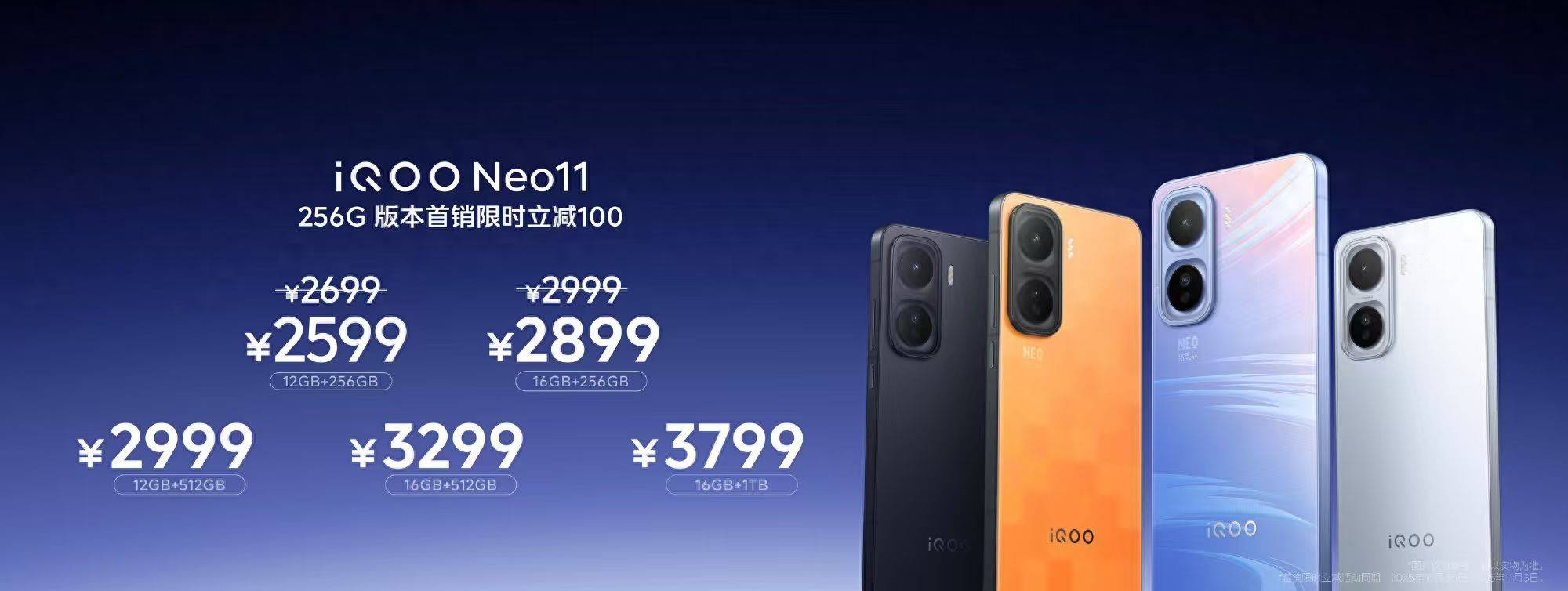 iQOO Neo11正式开售,NBA2K官方比赛用机,游戏党闭眼入