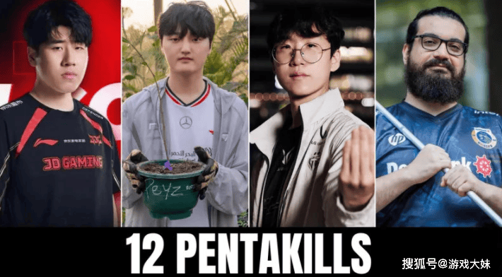 LOL赛场上选手5杀次数排行榜，LPL只上榜一人，4人并列第一名